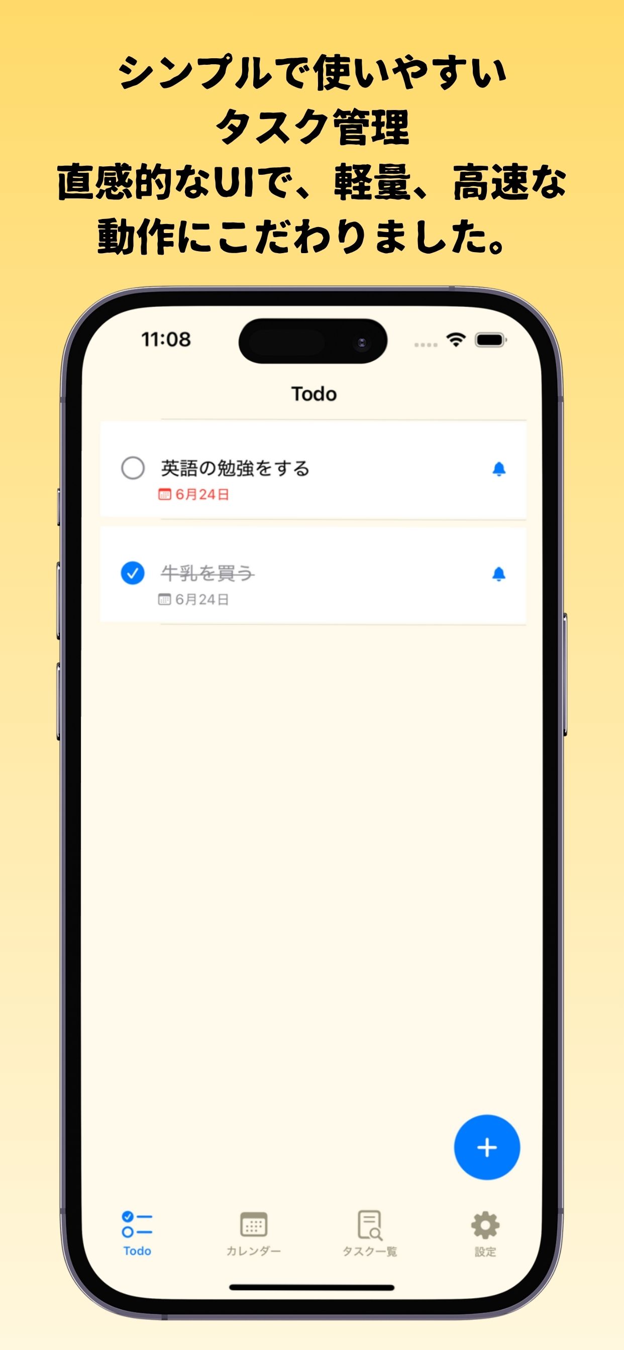 SakuTodoアプリのスクリーンショット
