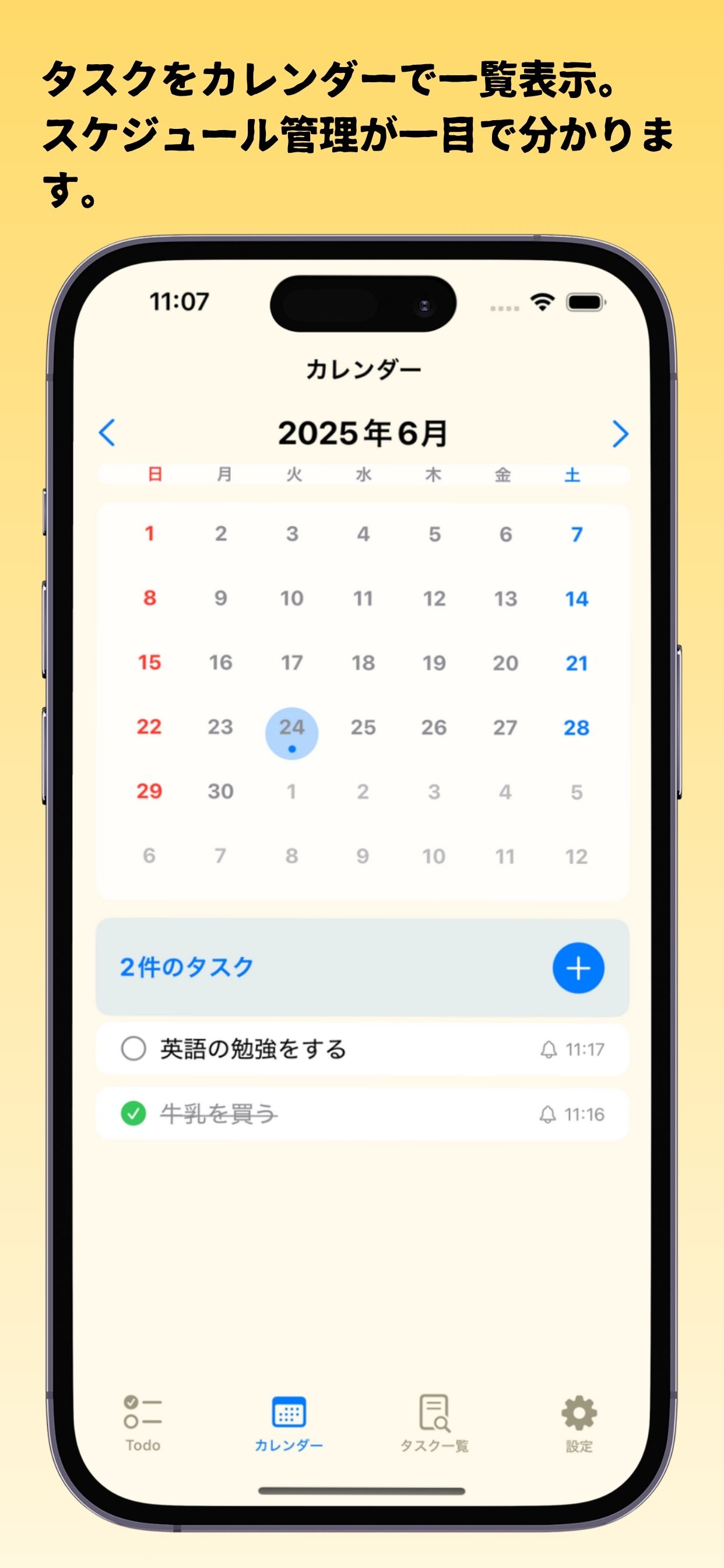 タスク完了機能